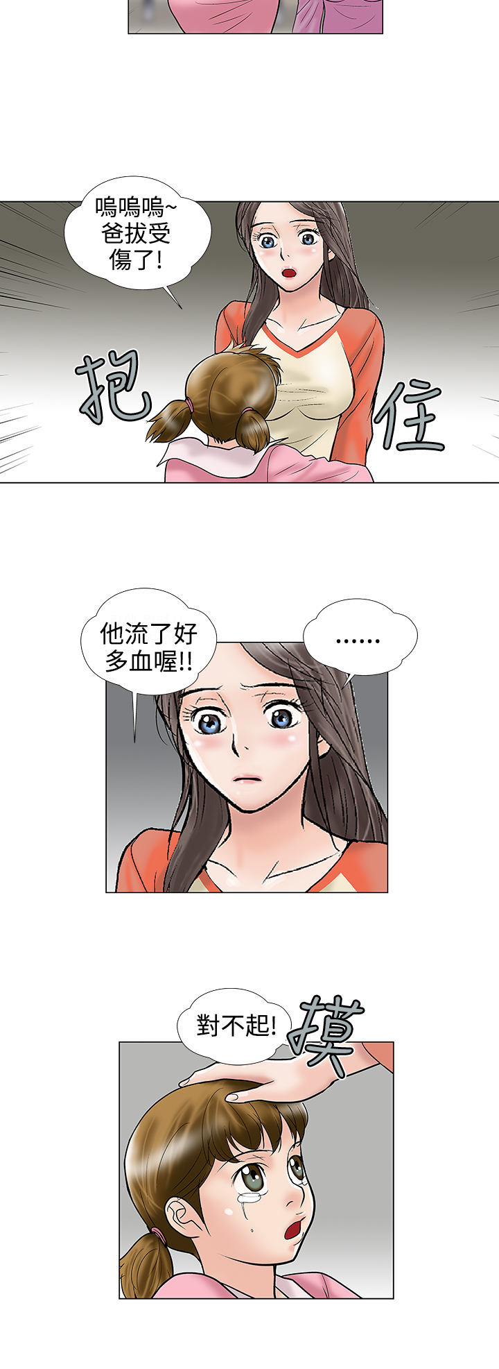 家庭教师之门外顾问漫画,第28章：道别1图