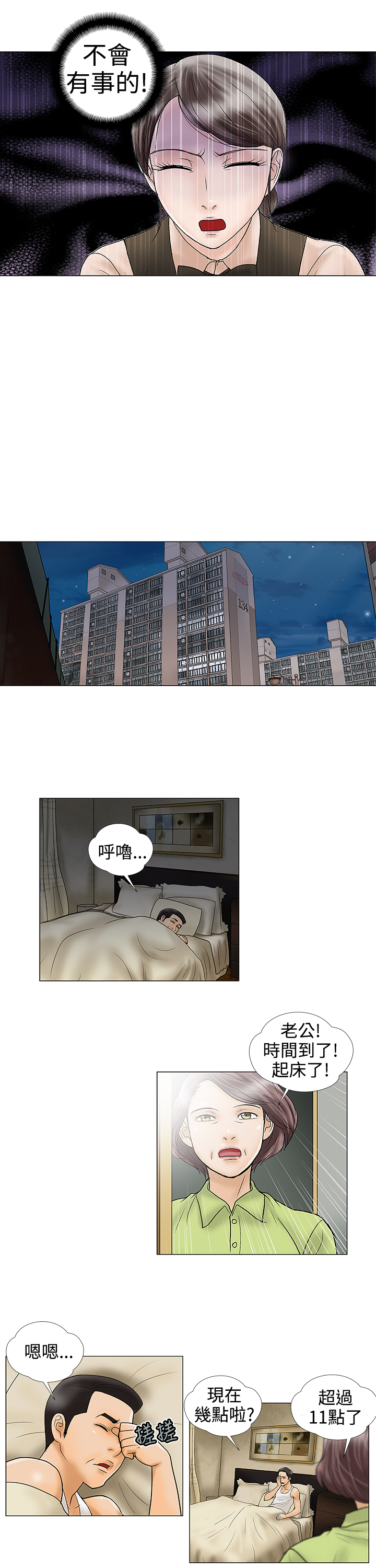 家庭教师reborn漫画漫画,第25章：潜伏1图