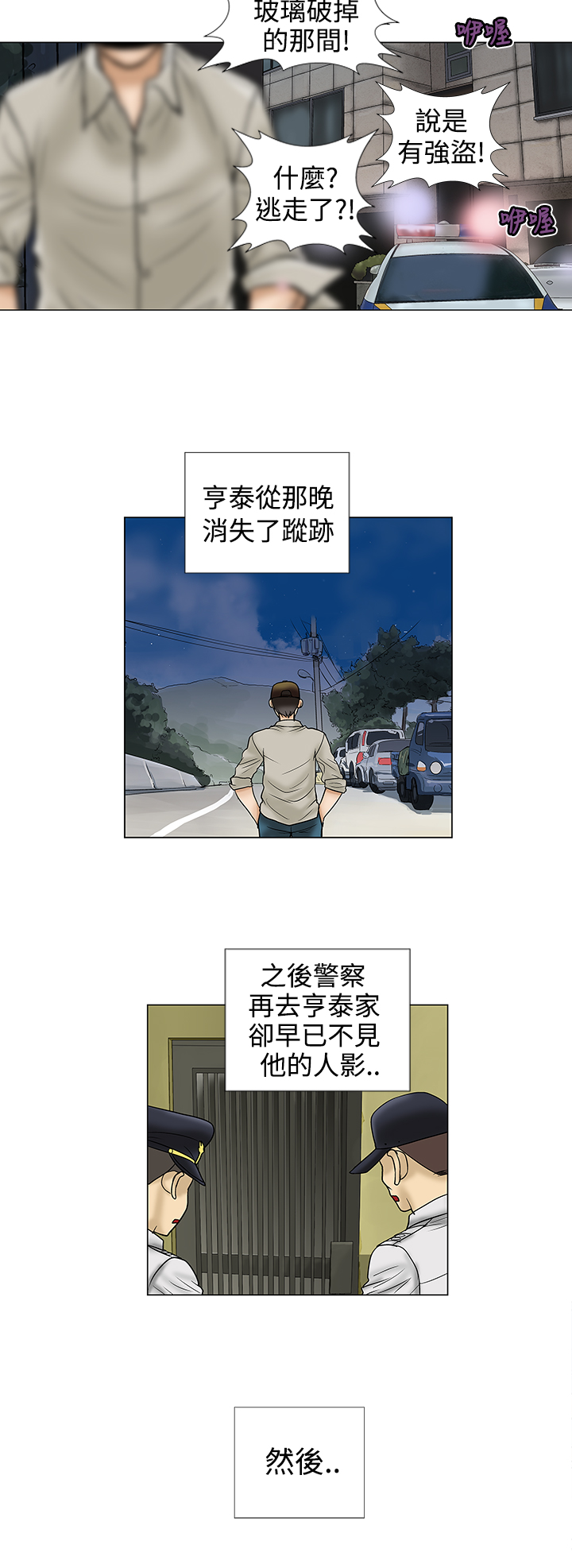 家庭教师x催眠漫画,第10章：爱情2图