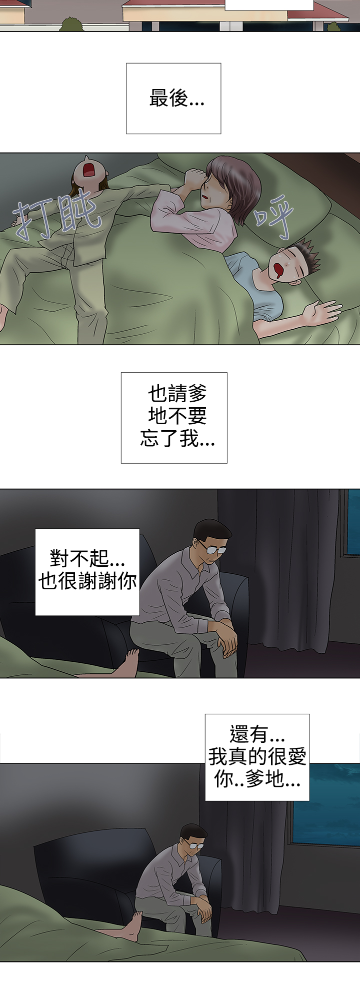 家庭教师日语版漫画,第33章：被捕2图