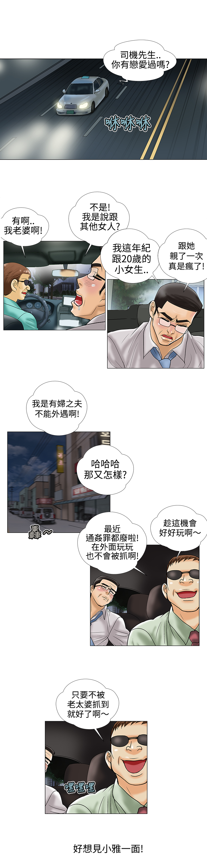 家庭教师在线观看电视剧漫画,第14章：不安1图