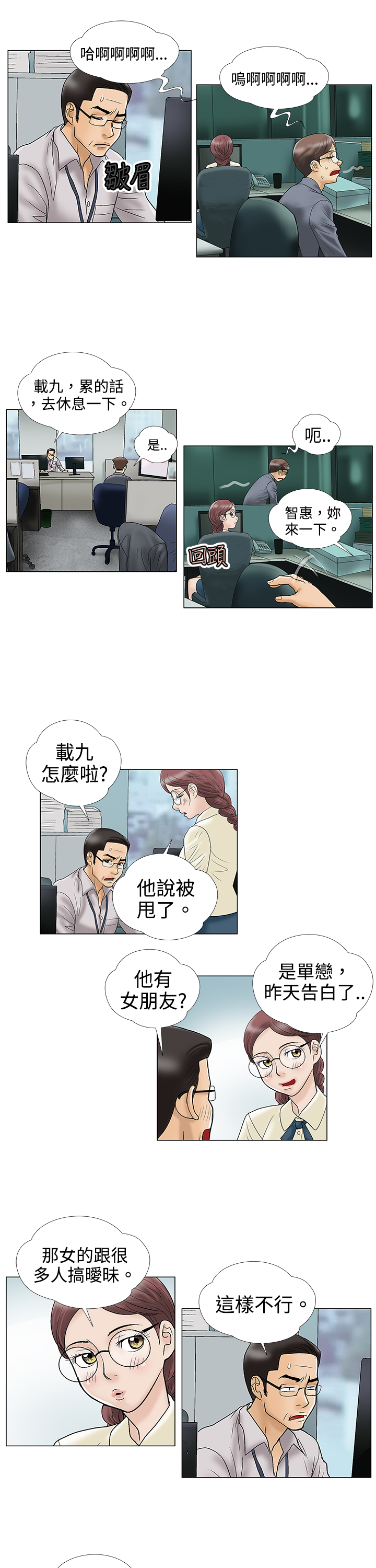 家庭教师的英语漫画,第4章：小猫2图