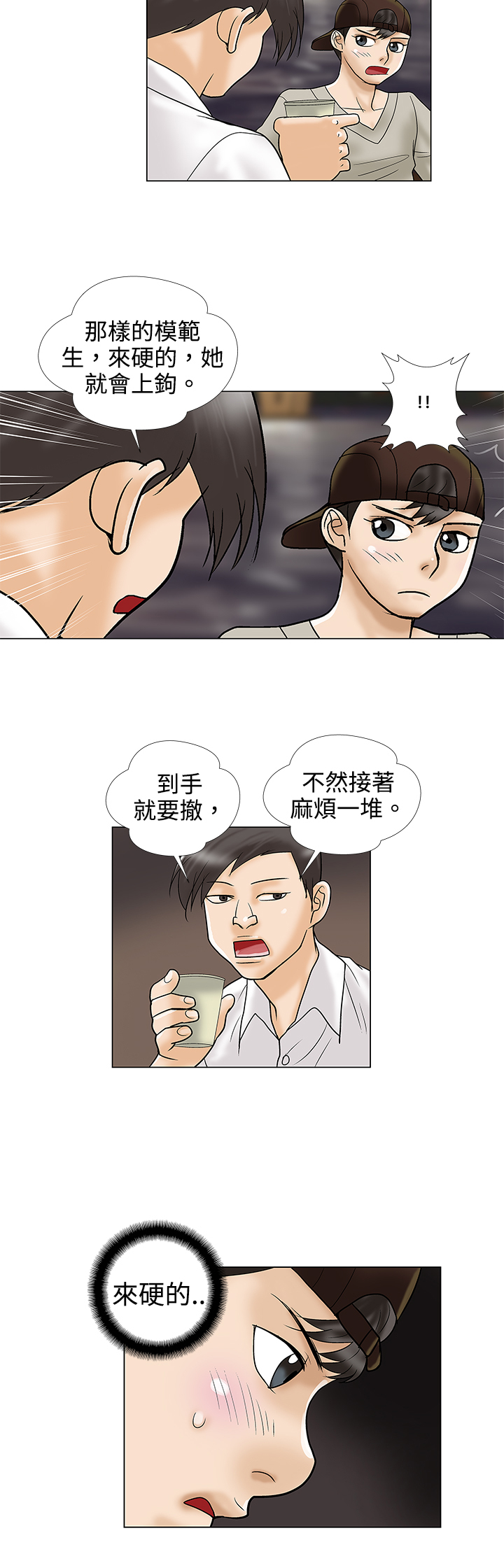 家庭教师动漫在线观看 bilibili漫画,第3章：强求2图