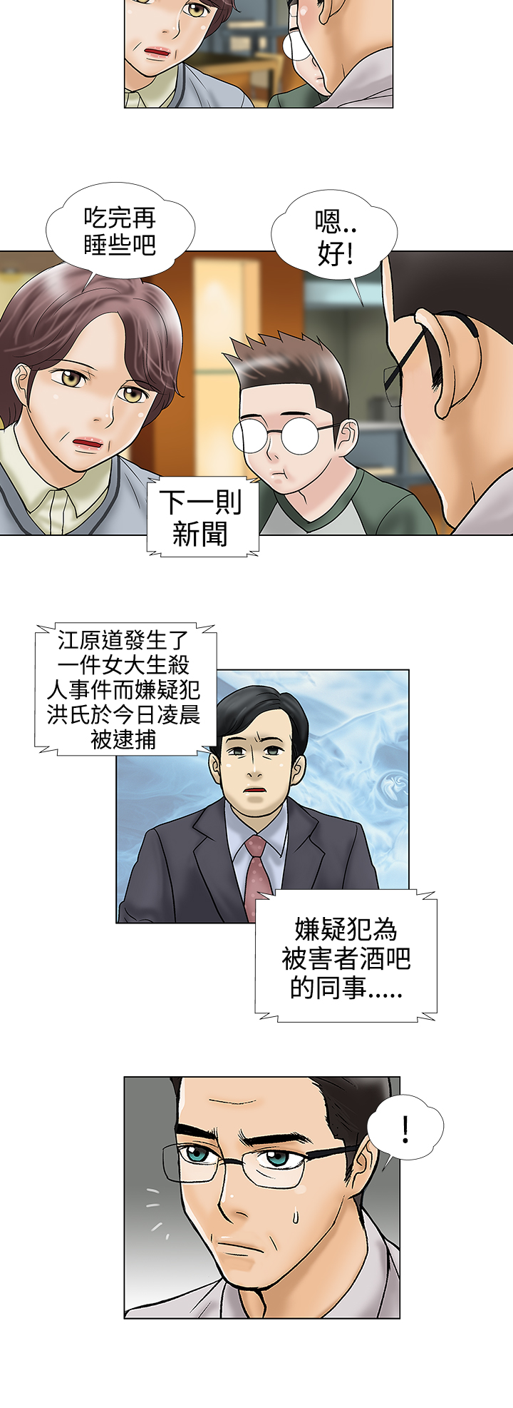 家庭教师日语版漫画,第33章：被捕2图