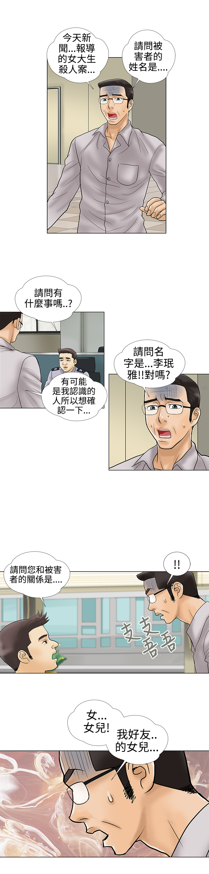 家庭教师证怎么考漫画,第34章：我爱你1图