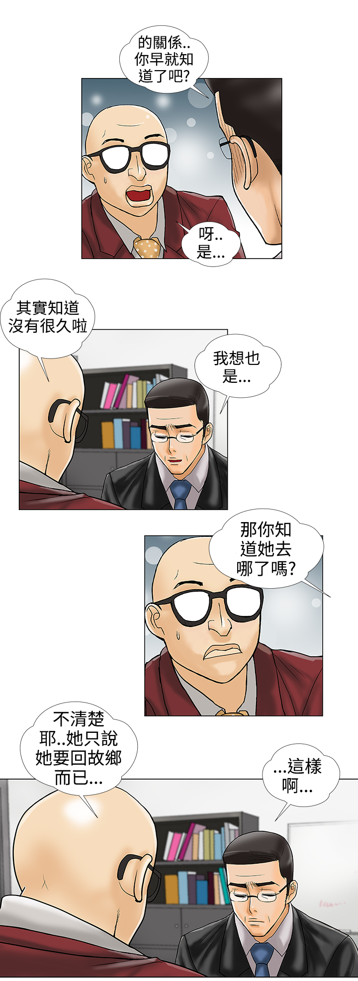 家庭教师x催眠漫画,第33章：被捕2图