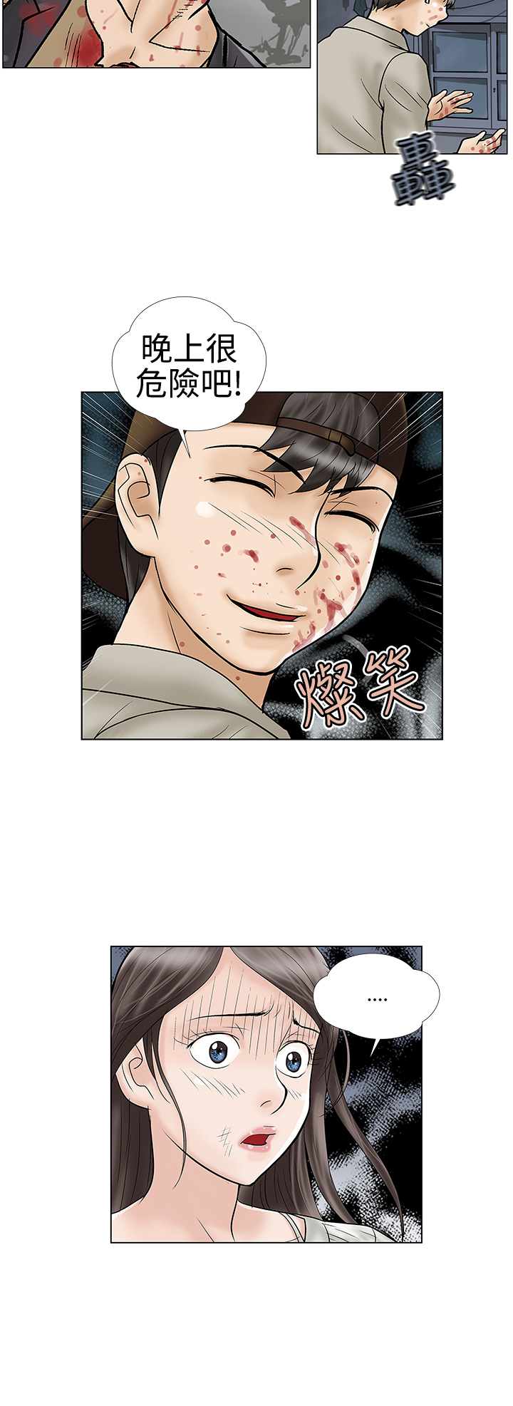家庭教师的英语漫画,第5章：危险2图