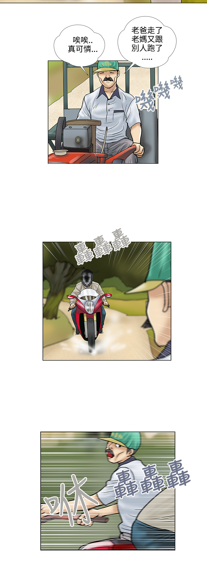 家庭教师的英语漫画,第30章：好久不见2图