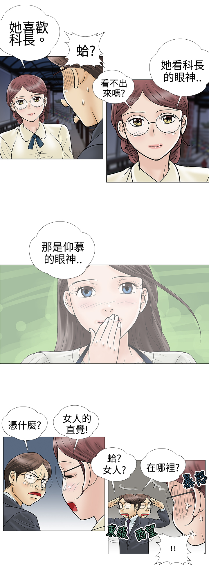 家庭教师美味秘密性爱课程漫画,第5章：危险2图