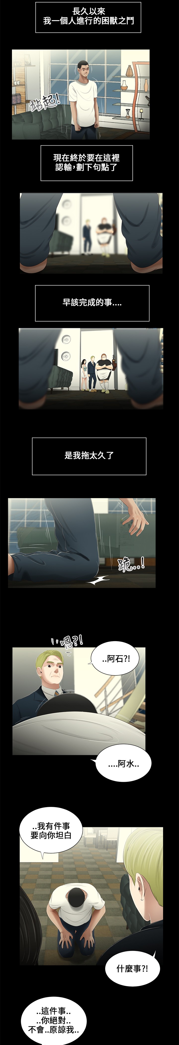 秘密日记手抄报漫画,第18章：坦白2图