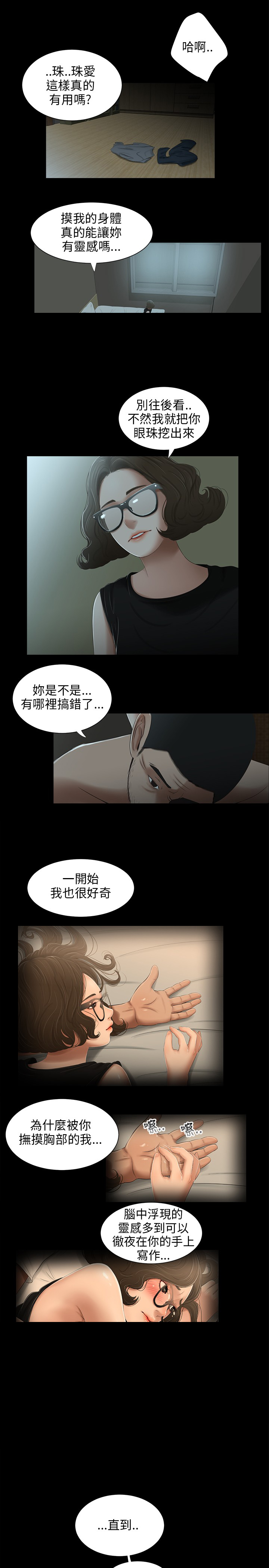 秘密日记皇室婚礼中文版pc漫画,第23章：拜托1图