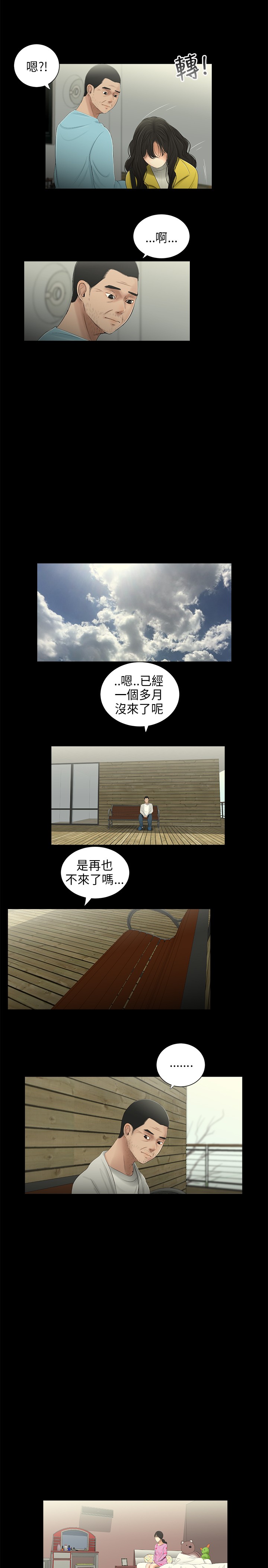 秘密日记软件推荐漫画,第34章：吵醒1图