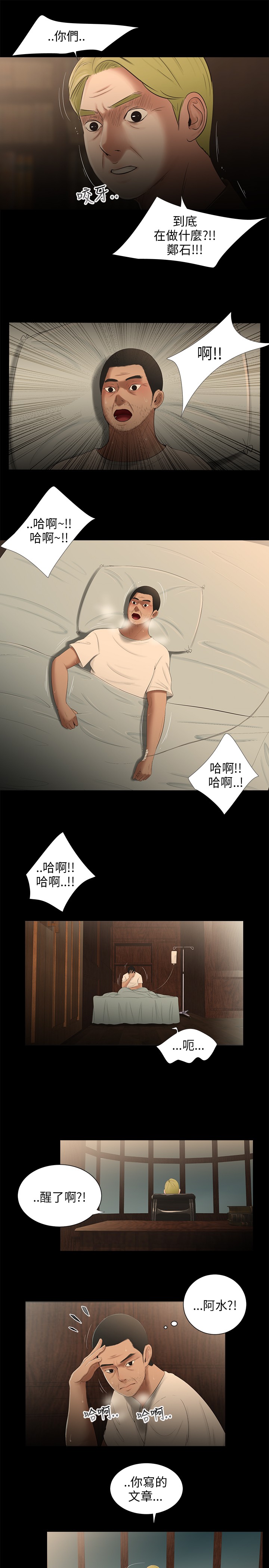 秘密日记漫画漫画,第20章：祈求2图