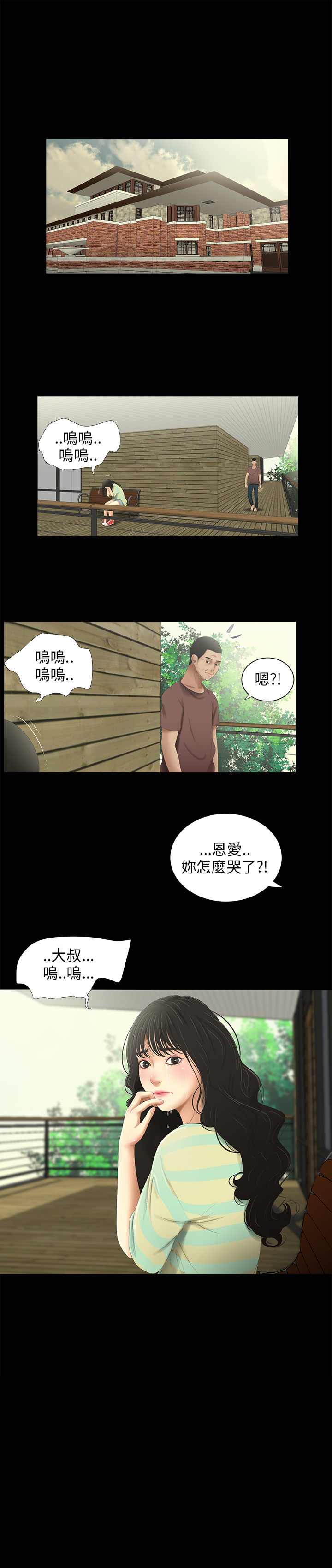 秘密日记读后感漫画,第30章：下雨1图