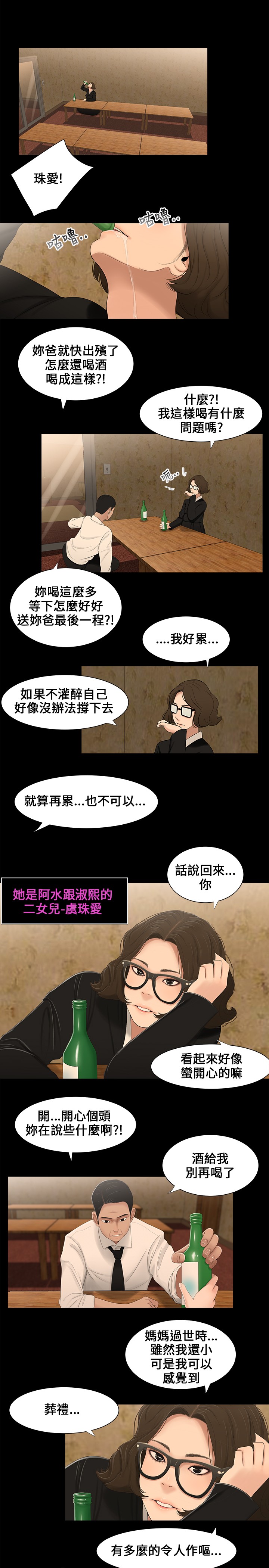 秘密日记皇室婚礼pc漫画,第3章：抱紧我2图