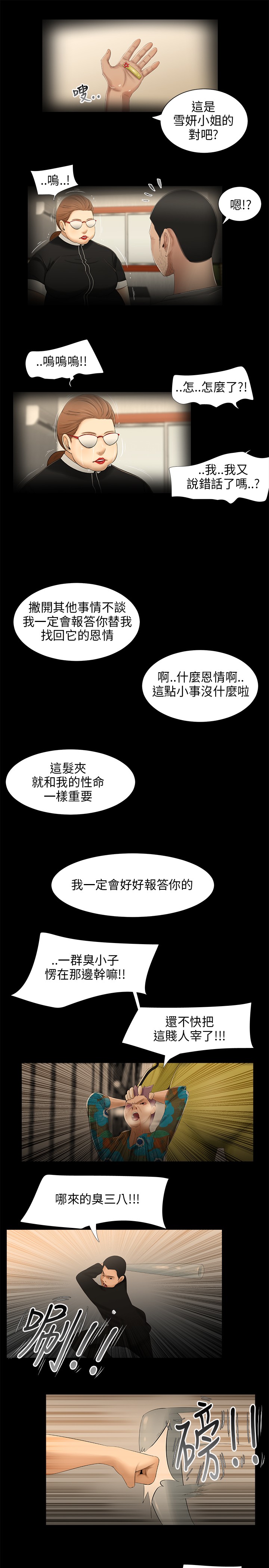 秘密日记电影免费观看漫画,第25章：归来2图