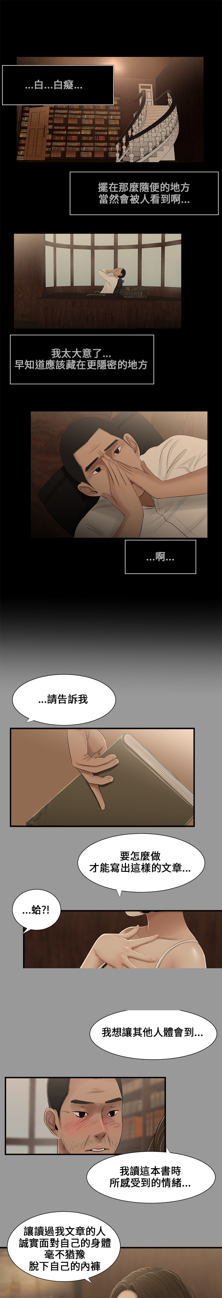 秘密日记漫画,第8章：撞见1图