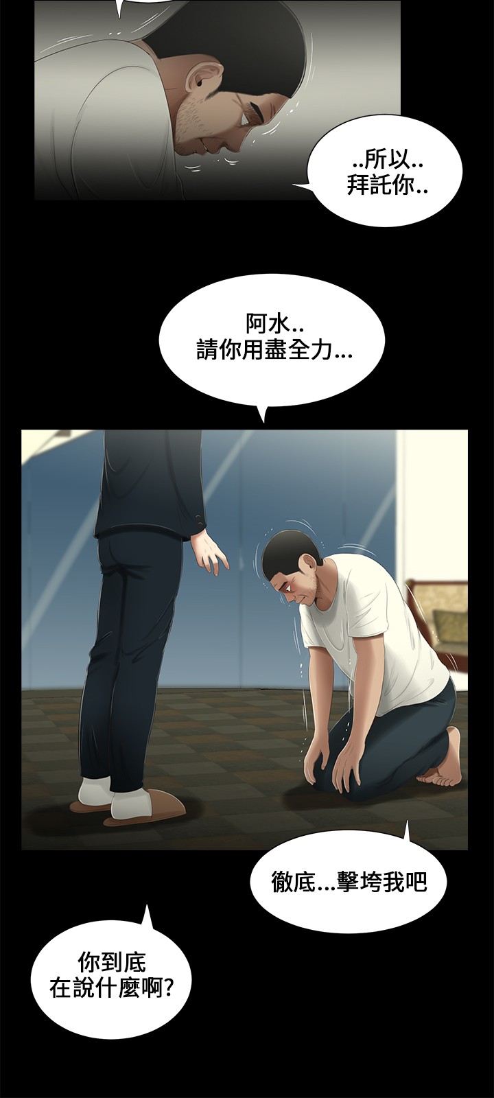 秘密日记手抄报漫画,第18章：坦白1图