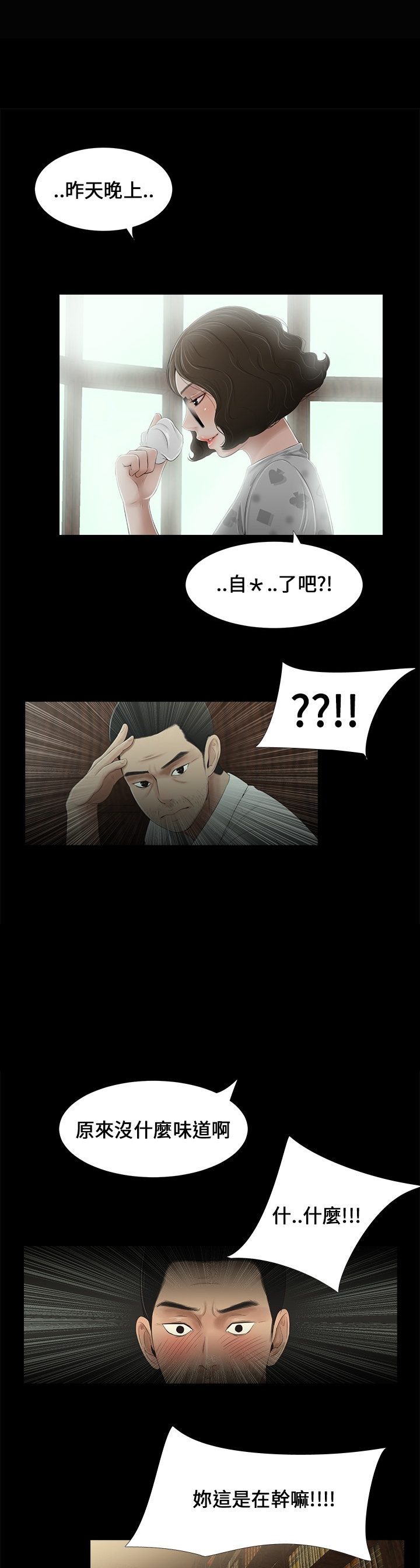 秘密日记漫画漫画,第11章：文章1图