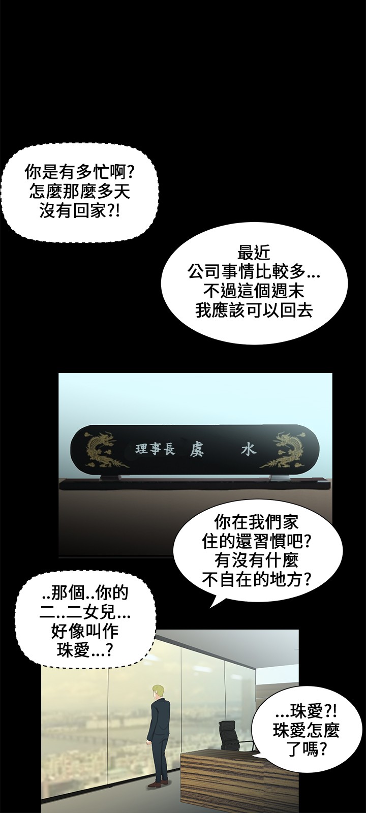 秘密日记读后感漫画,第8章：撞见1图