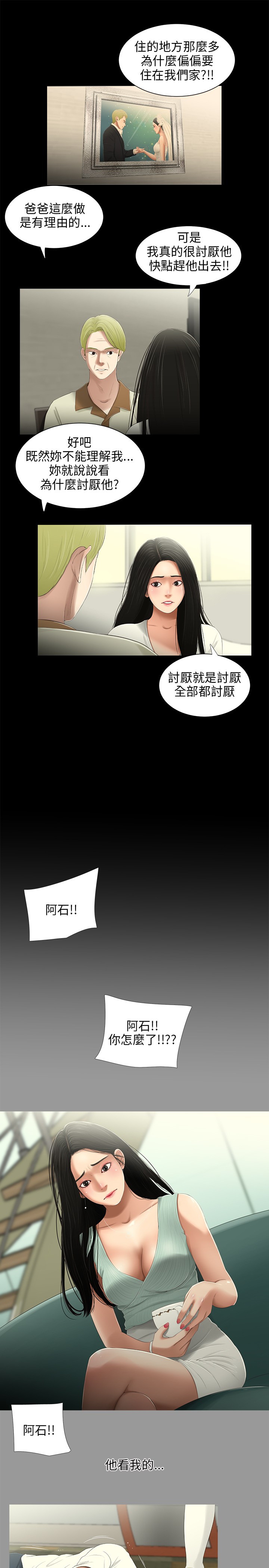 秘密日记第三季免费漫画,第21章：落水1图