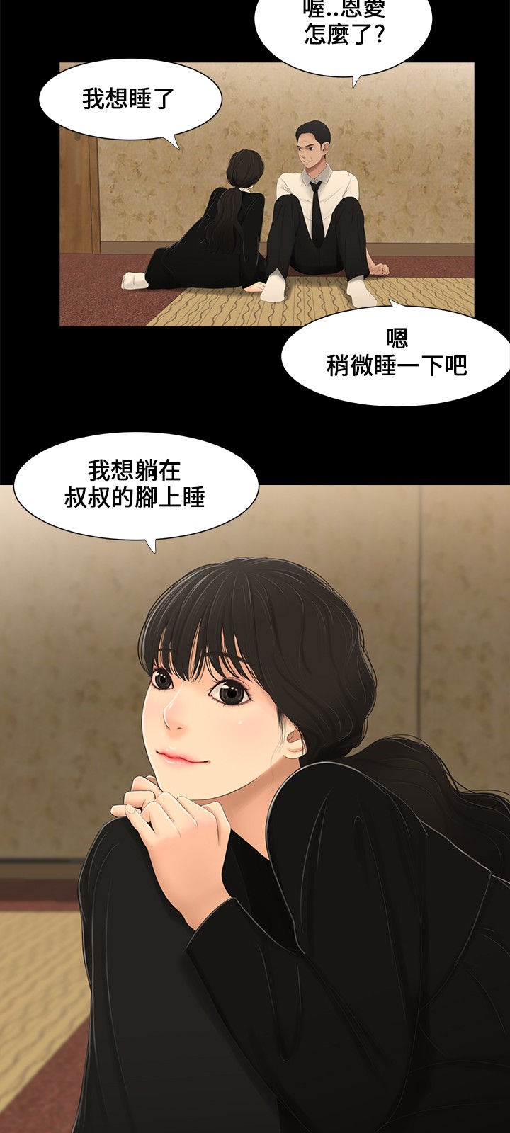 秘密日记怎么写漫画,第3章：抱紧我2图