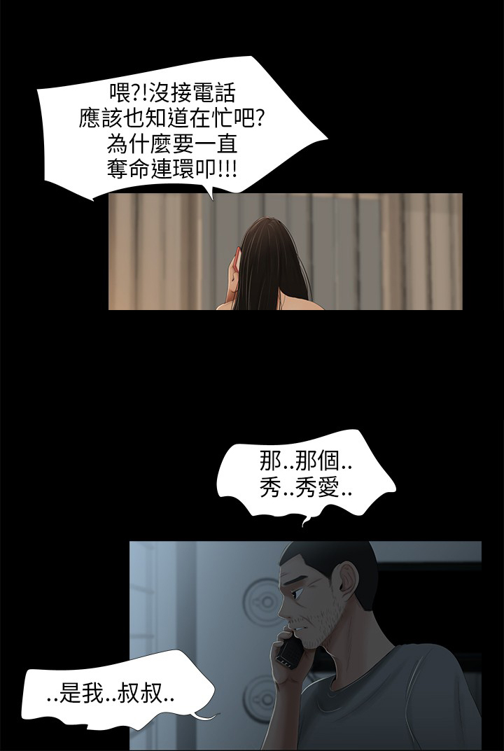 秘密日记电影高清完整版漫画,第23章：拜托2图