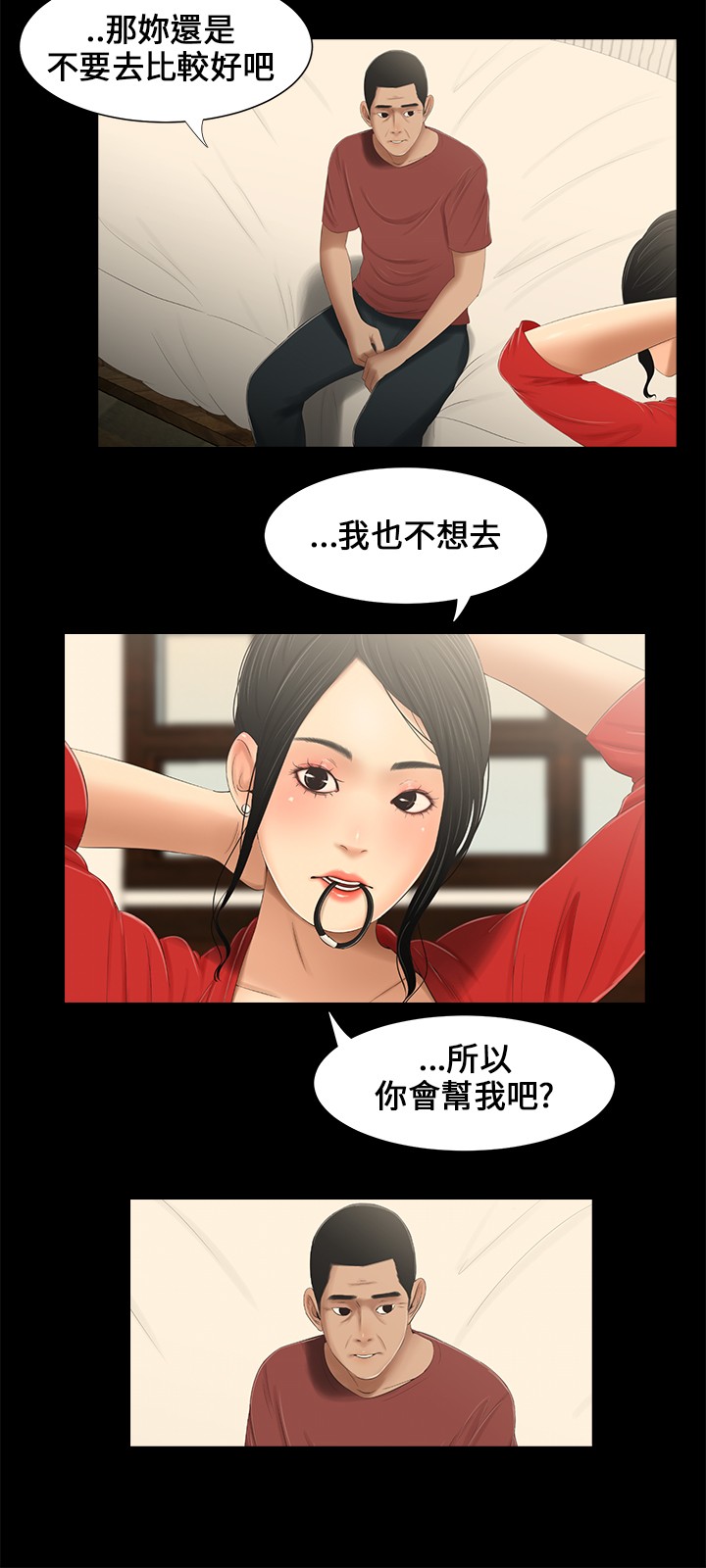 秘密日记漫画漫画,第15章：新衣服1图