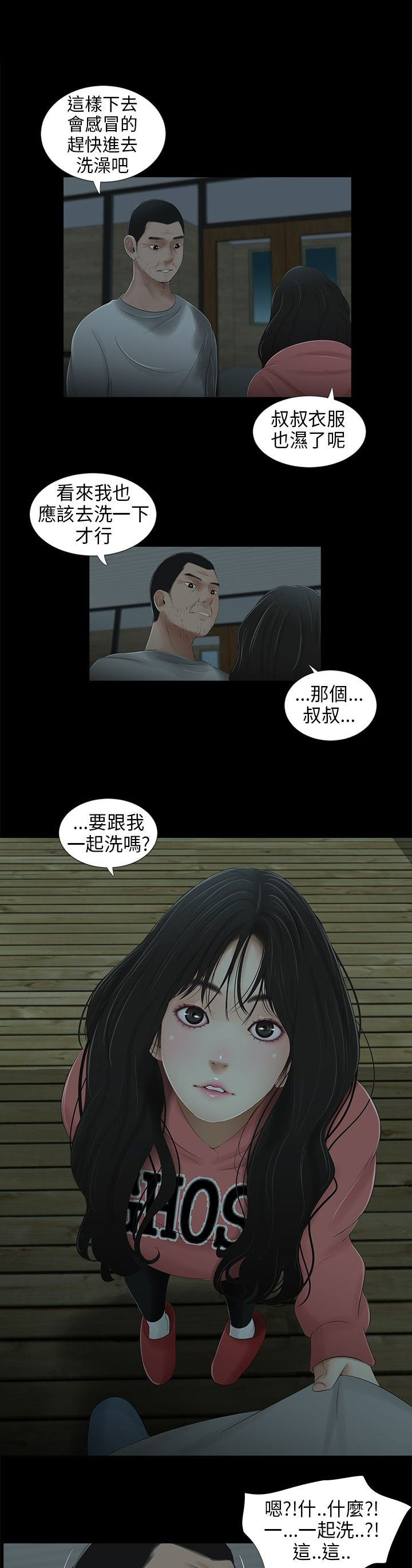 秘密日记电影免费观看漫画,第38章：转变2图