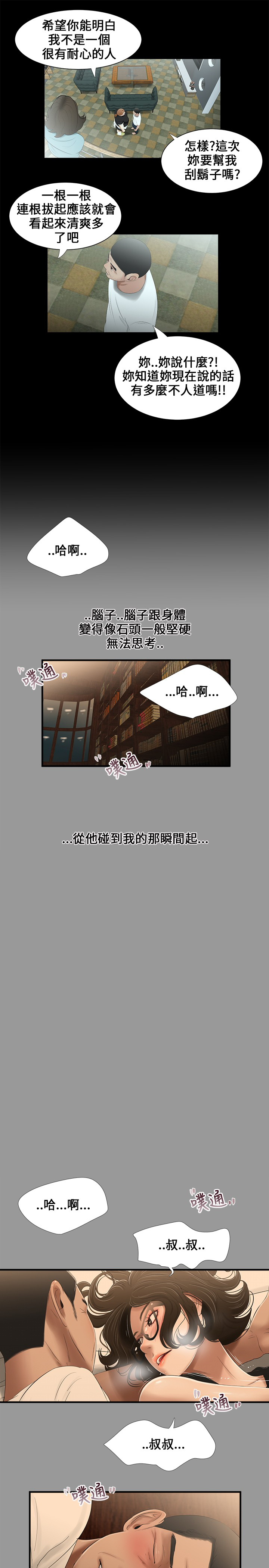 秘密日记漫画,第16章：嫉妒1图