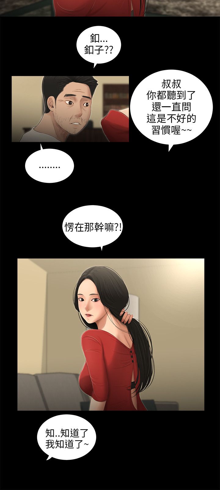 秘密日记手抄报漫画,第52章：好奇1图