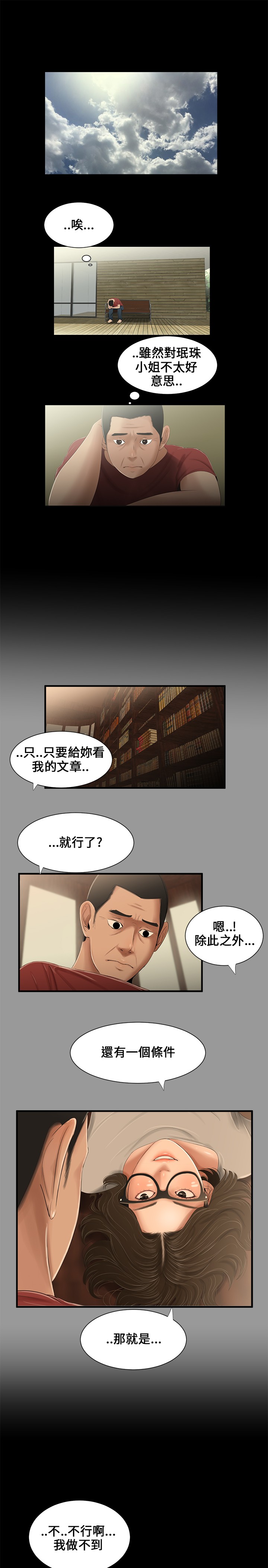 秘密日记漫画,第14章：等着1图