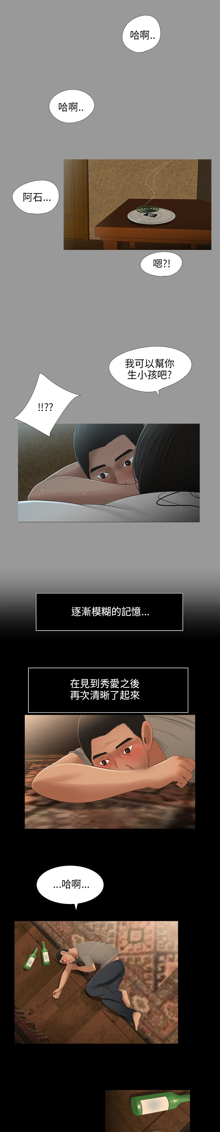 秘密日记读后感漫画,第24章：失踪1图