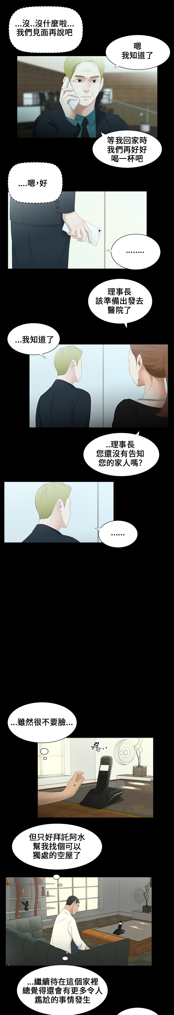 秘密日记读后感漫画,第8章：撞见2图