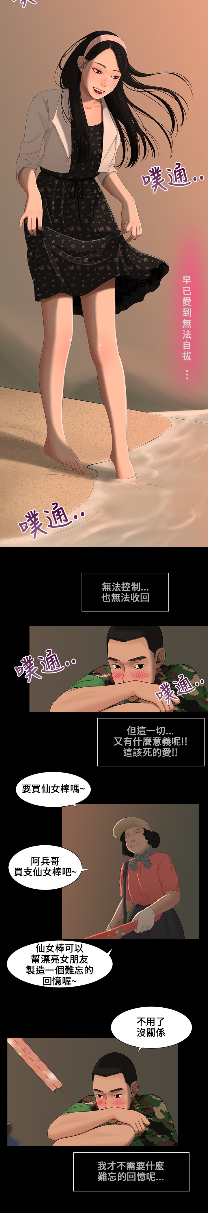 秘密日记手抄报漫画,第4章：当兵1图