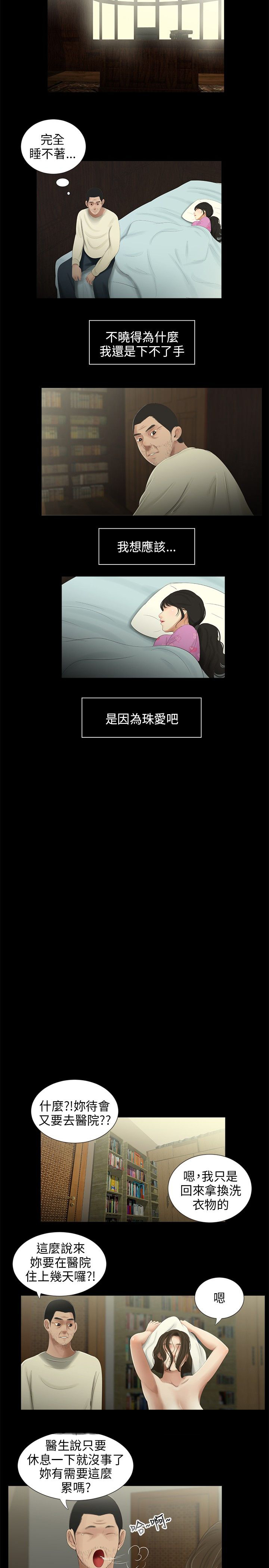 秘密日记手抄报漫画,第38章：转变2图