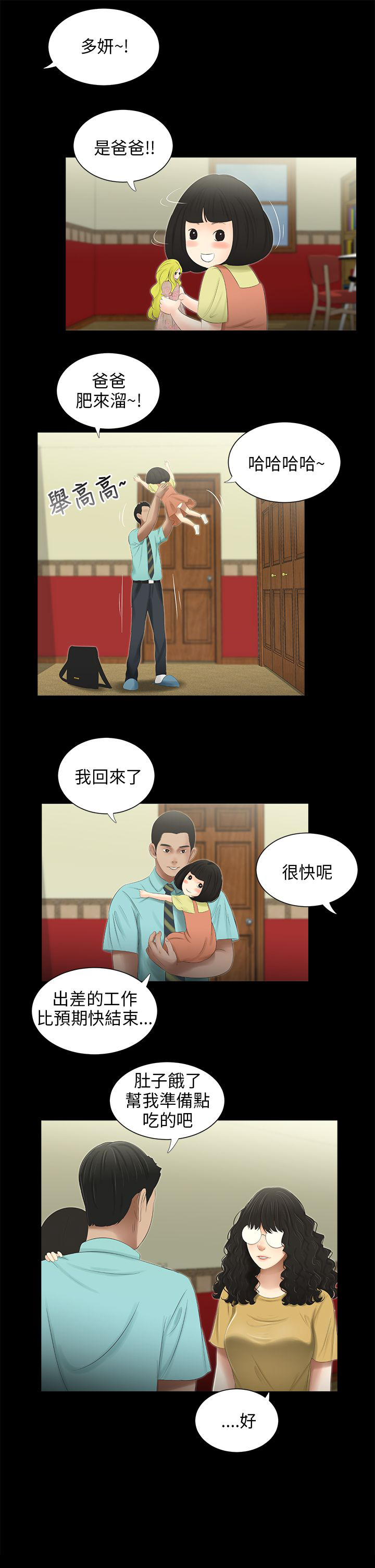 秘密日记皇室婚礼pc漫画,第44章：出轨1图