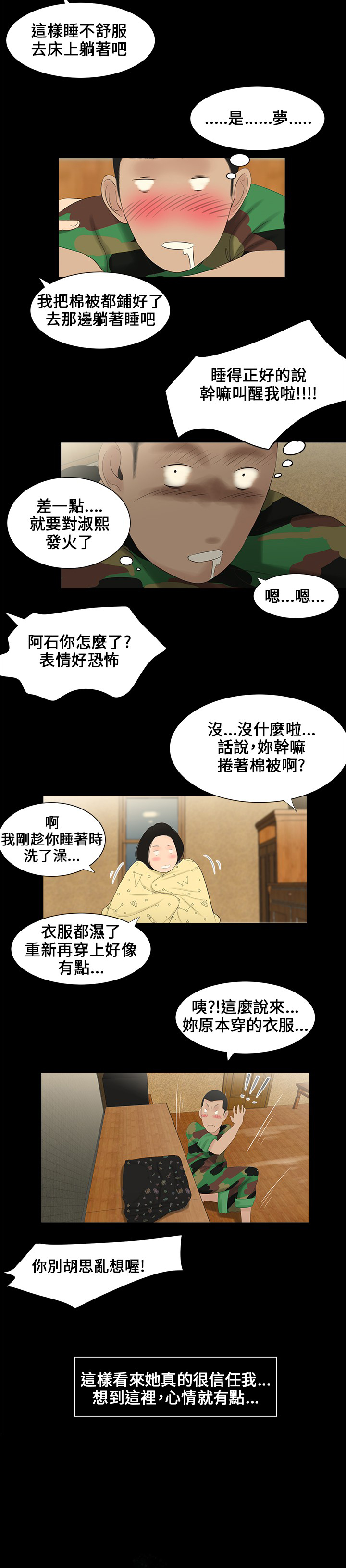 秘密日记本压片糖果怎么打开漫画,第5章：共眠2图