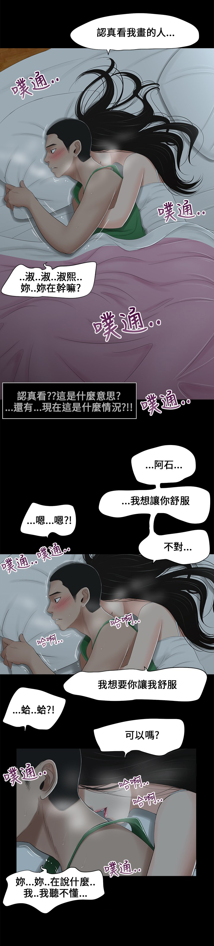 秘密日记手抄报漫画,第5章：共眠1图