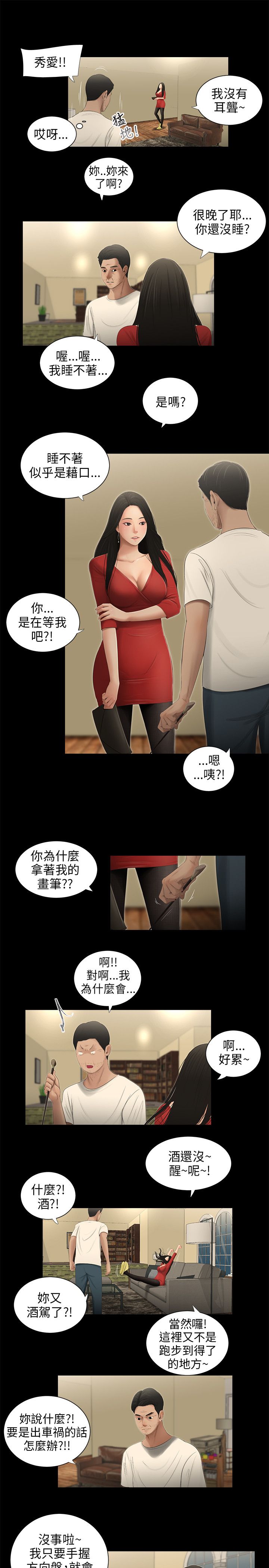 秘密日记漫画漫画,第52章：好奇2图