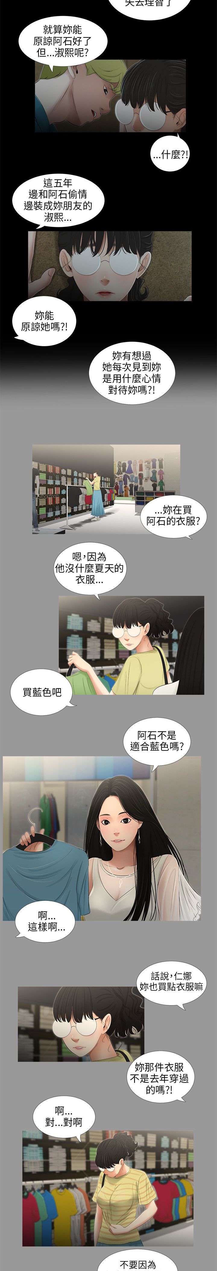 秘密日记手抄报漫画,第44章：出轨2图