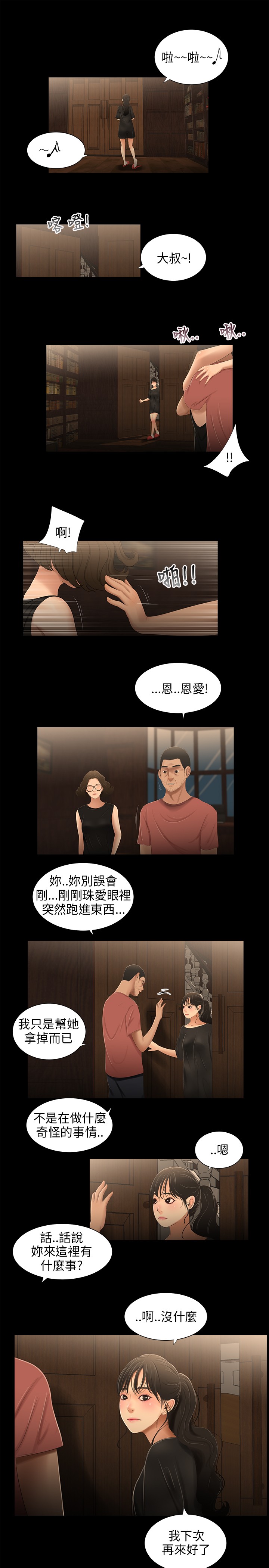 秘密日记漫画漫画,第31章：安全感1图