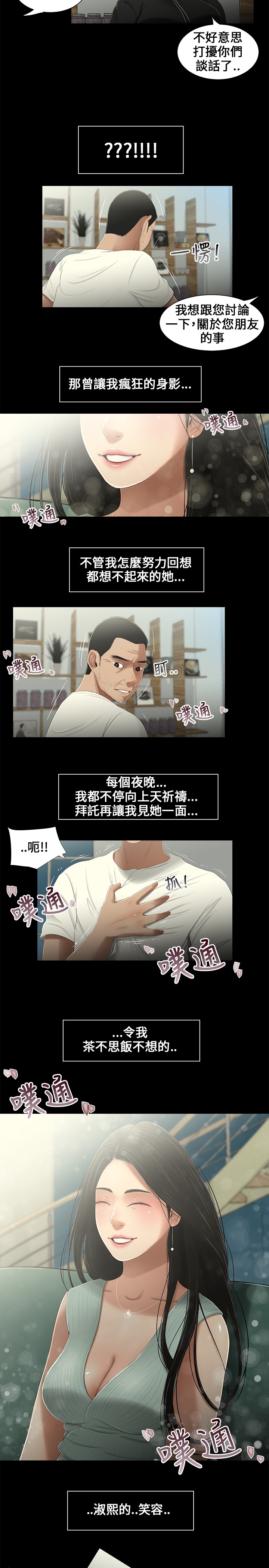 秘密日记txt下载漫画,第19章：重逢1图