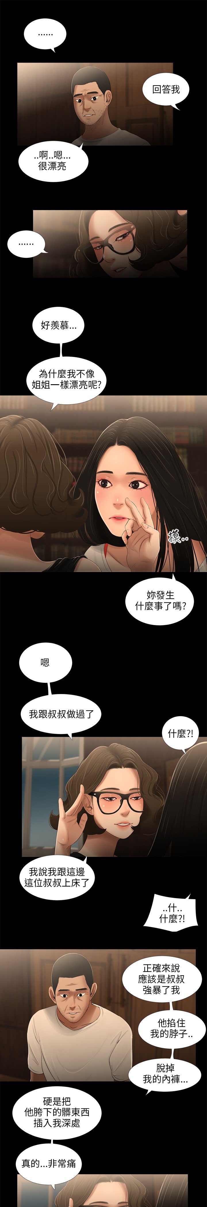 秘密日记手抄报漫画,第27章：哭泣2图