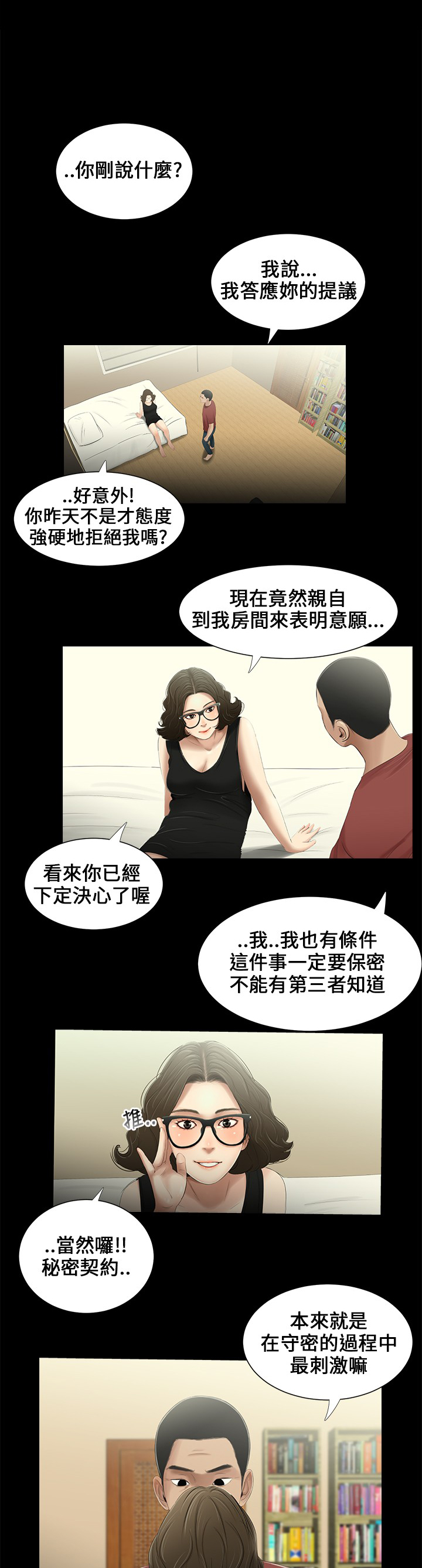 秘密日记漫画漫画,第15章：新衣服2图