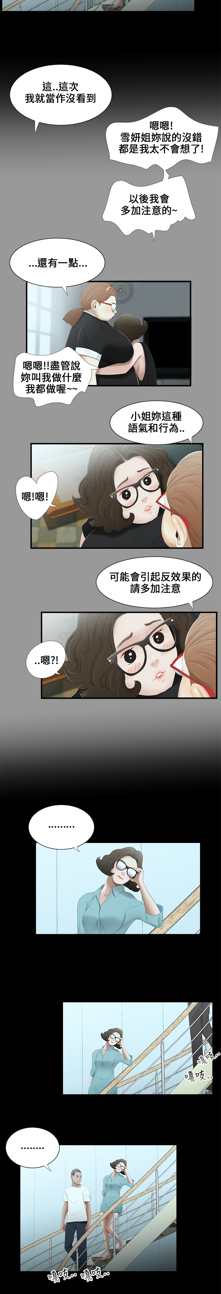 秘密日记电影免费观看漫画,第16章：嫉妒1图