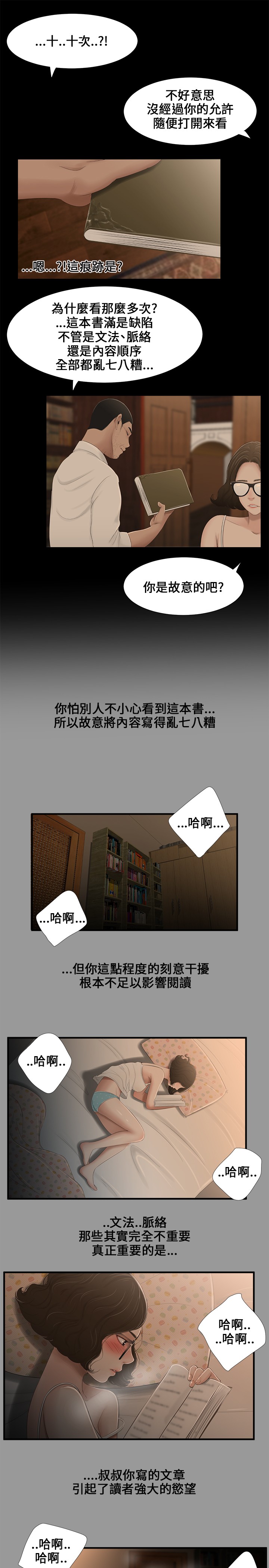 秘密日记手抄报漫画,第7章：日记1图