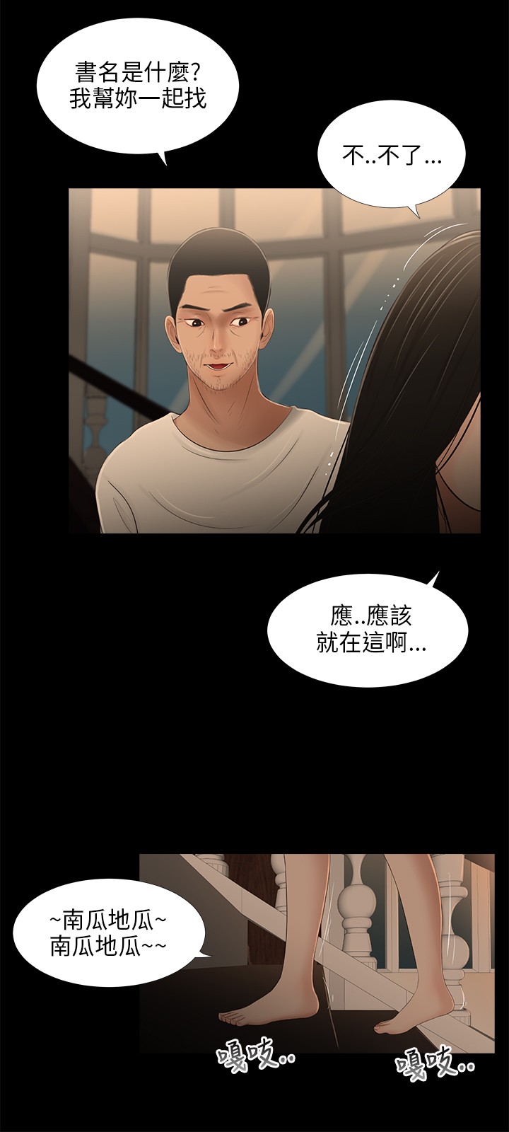 秘密日记电影免费观看漫画,第27章：哭泣2图