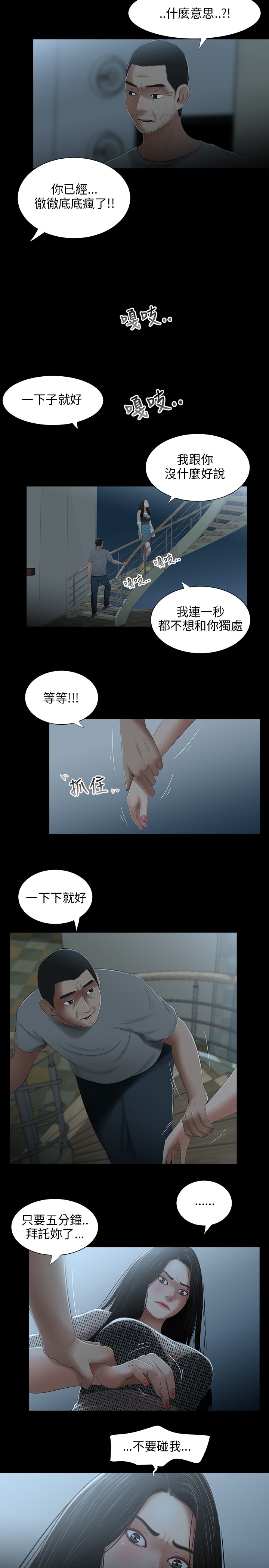 秘密日记黄霄雲现场完整版漫画,第22章：摔倒1图