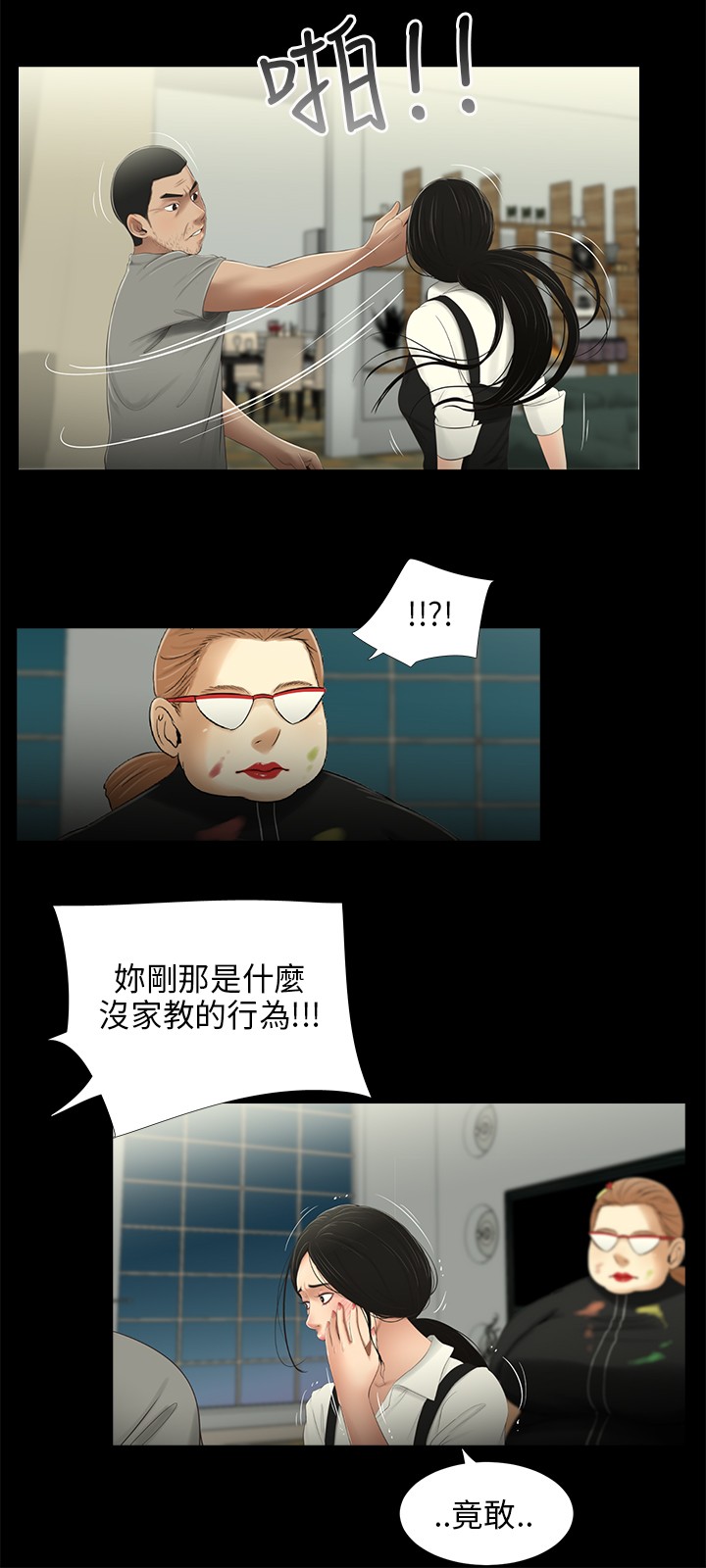 秘密日记手抄报漫画,第23章：拜托1图